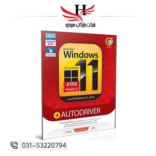 Windows 11 Legacy Pro/Enterprise 21H2 V2 Auto Driver 2022 گردو | خرید ویندوز 11 و نصب خودکار درایور